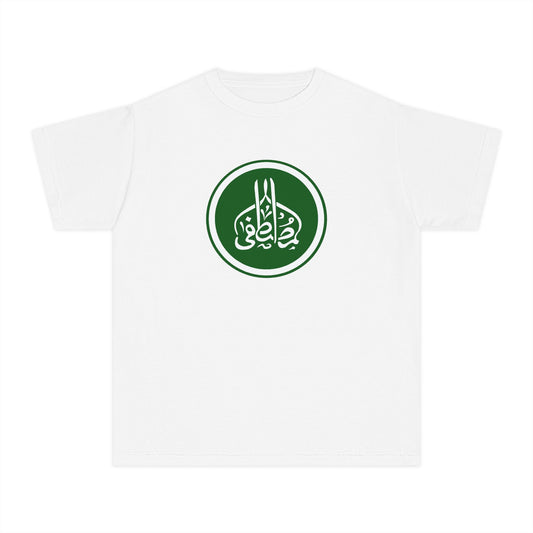 Youth Al-Mustafa Welfare Comfort Colors Garment Dyed T-Shirt